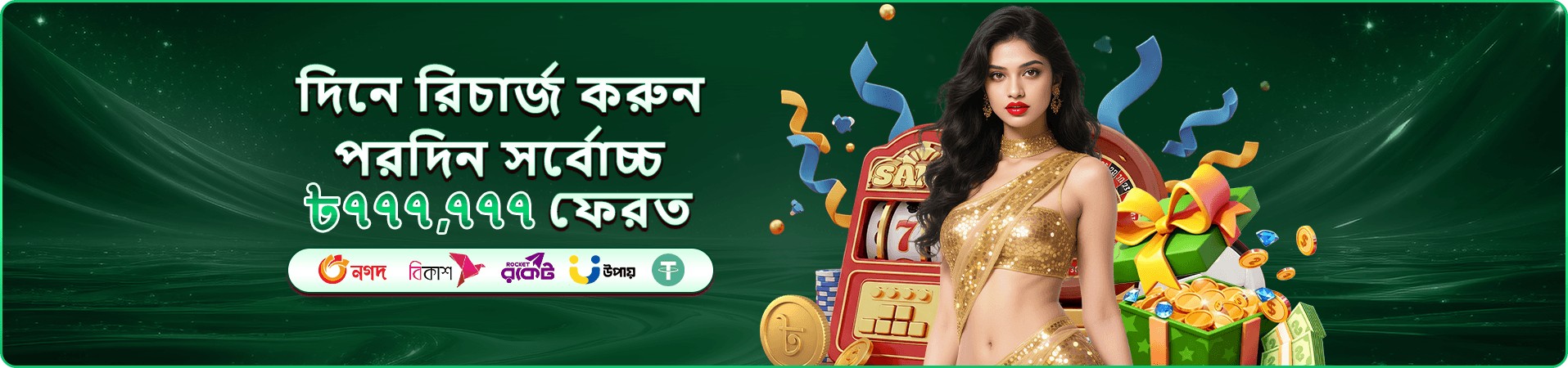 নতুন সদস্যদের স্বাগতম প্যাকেজের ব্যানার, উপহার বাক্স ও সোনালি মুদ্রার ছবি