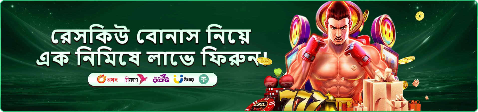 রিওয়ার্ড ও সদস্য সুবিধার প্রচারচিত্র